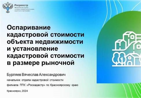 Пресс-релизы Роскадастра.